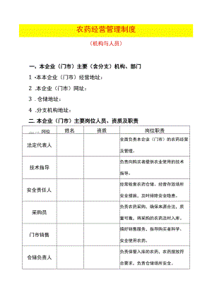 农药经营有关管理制度.docx