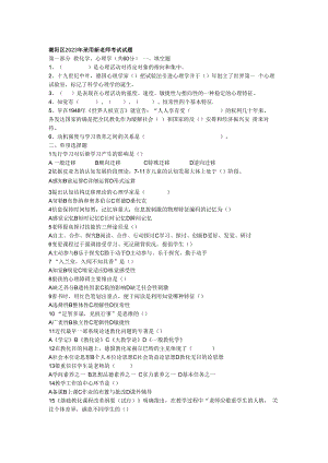 2023年潮阳区教师上岗考试题(含答案).docx