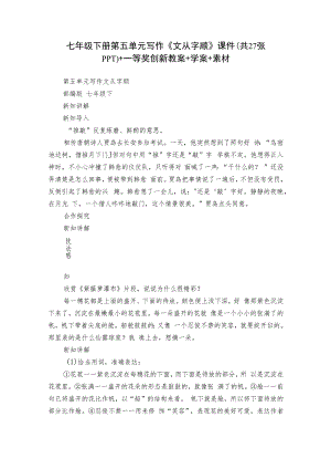 七年级下册第五单元写作《文从字顺》课件(共27张PPT)+一等奖创新教案+学案+素材.docx