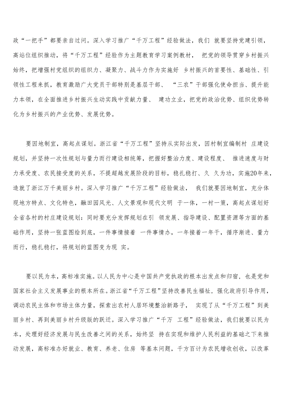 17份2023年浙江“千万工程”和“浦江经验”专题材料供参考.docx_第3页