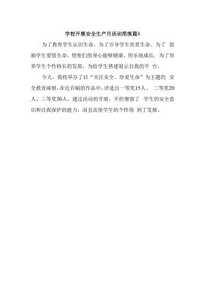 学校开展安全生产月活动简报 篇8.docx