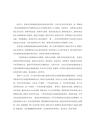 （2篇）2023年学习领会给首届文化强国建设高峰论坛贺信心得体会.docx