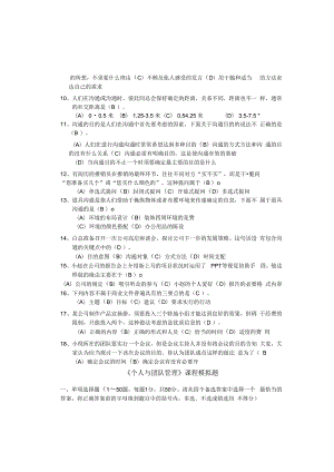 2023年电大个人与团队管理模拟题库[1]8.docx