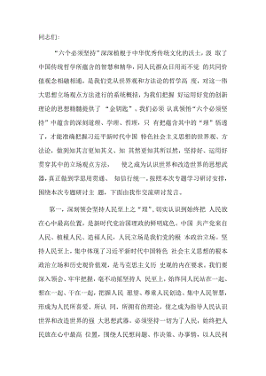 在党组理论学习中心组专题学习会上的研讨发言提纲.docx