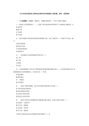 2023年监理工程师《建设工程质量、投资、进度控制》真题及答案.docx