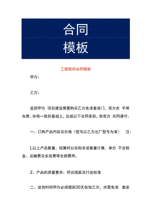 工程居间合同模板.docx