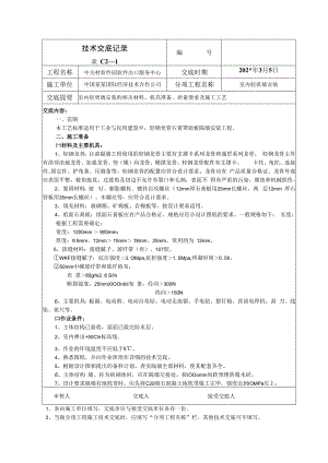 室内轻质墙安装技术交底.docx