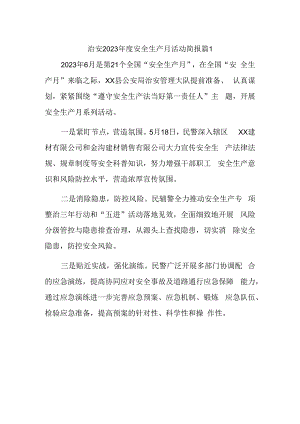 治安2023年度安全生产月活动简报 篇1.docx
