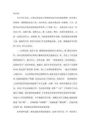 县长在县委全会暨县委经济工作会议上的讲话.docx