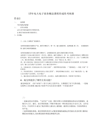 2023年电大电子商务概论课程形成性考核册复习资料.docx
