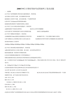 计算机四级网络工程师历年真题.docx