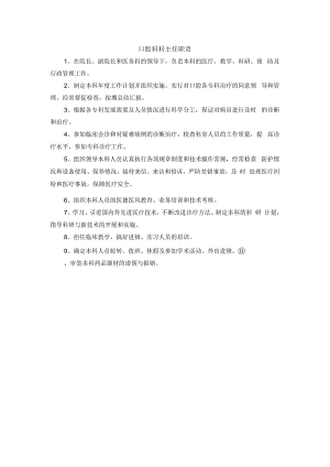 口腔科科主任职责.docx