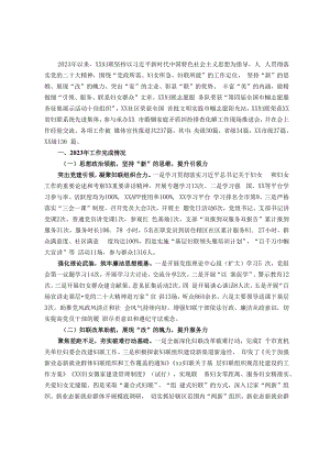 妇女联合会2023年上半年工作总结和下半年重点工作计划.docx