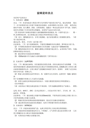 蜜蜂瓷砖卖点hstz.docx