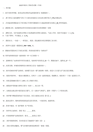 2023年炼焦工等级考试题.docx
