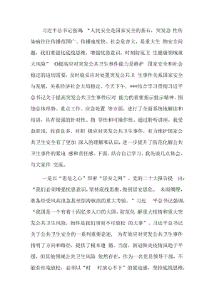 在应急管理专题培训班上的研讨发言.docx