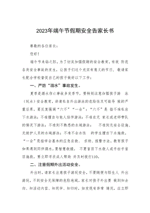 中心学校2023年端午节放假通知五篇.docx