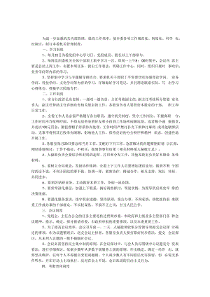 计生委机关管理办法.docx
