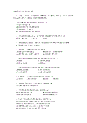 2023年研究生考试西医综合真题(生理和病理答案).docx