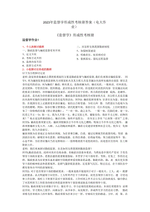 2023年监督学形成性考核册答案(电大作业)8.docx