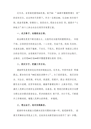 在全市年轻干部座谈会上的发言：锤炼硬本领展现新作为.docx