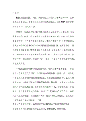 市长在市委常委会集中学习研讨会上的发言.docx