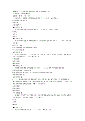 2023年电力行业监理人员网络培训考试题全.docx