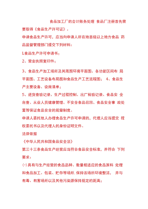 食品加工厂的会计账务处理.docx