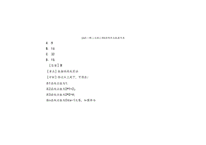 计算机二级考试公共基础知识习题解析.docx