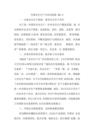 开展安全生产月活动简报 篇19.docx