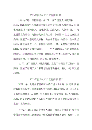 2023年世界人口日宣传简报汇编11篇.docx
