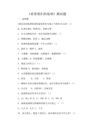 看看我们的地球测试题.docx