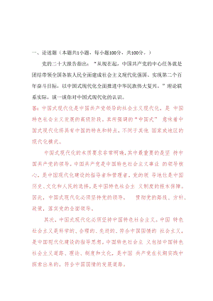 理论联系实际谈一谈你对中国式现代化的认识(六).docx