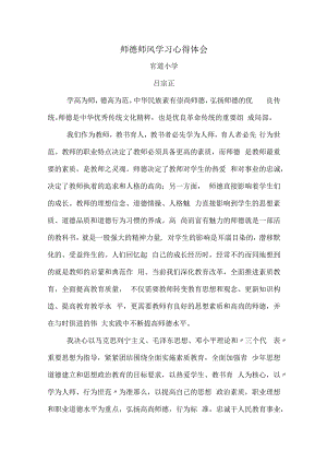 教师师德师风学习心得体会.docx