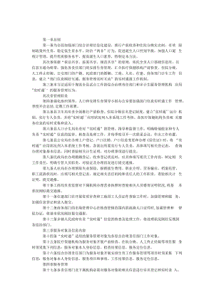 计划生育综合治理部门信息实时通工作管理办法.docx