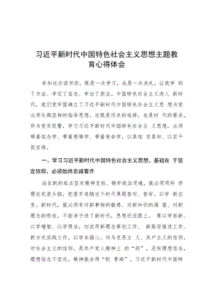 2023年学习主题教育心得体会最新版七篇.docx