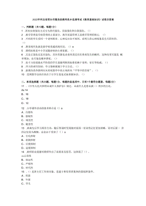2022年河北省邢台市隆尧县教师县乡选调考试《教育基础知识》试卷及答案.docx