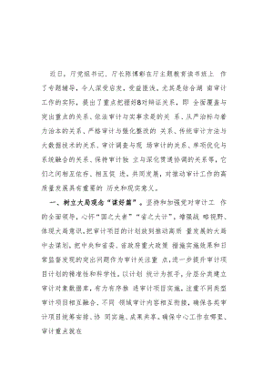 4篇：2023年主题教育读书班专题研讨交流发言心得体会范文.docx