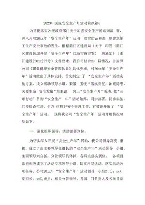 2023年医院安全生产月活动简报 篇6.docx