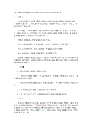 2023年现代咨询方法与实务真题及答案.docx