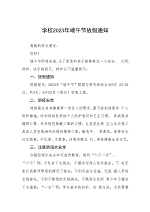 (最新版)学校2023年端午节放假通知五篇例文.docx