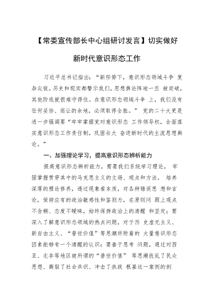 【中心组研讨发言】切实做好新时代意识形态工作.docx
