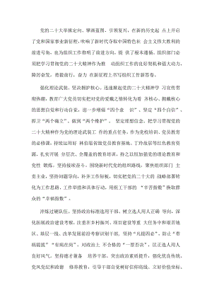 组织部长在县委理论学习中心组研讨交流会读书班上的发言.docx