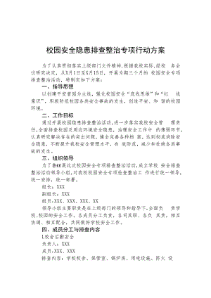 学校安全隐患排查专项整治行动方案【五篇精选】供参考.docx