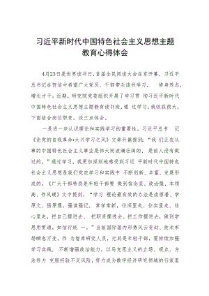 学习贯彻习2023主题教育读书班心得体会分享发言最新版七篇.docx