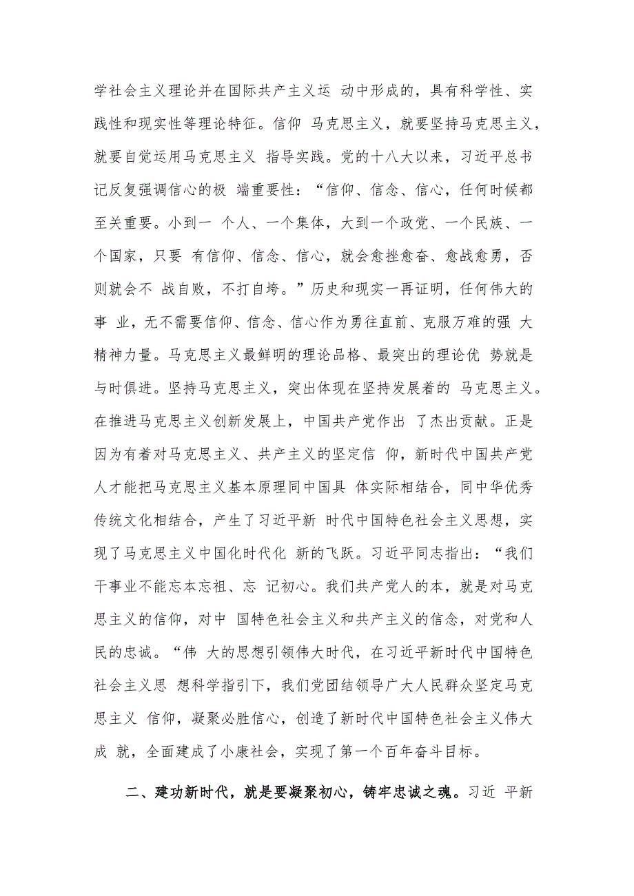 凝心铸魂 建功新时代专题党课讲稿及专题研讨材料及心得体会合集.docx_第2页