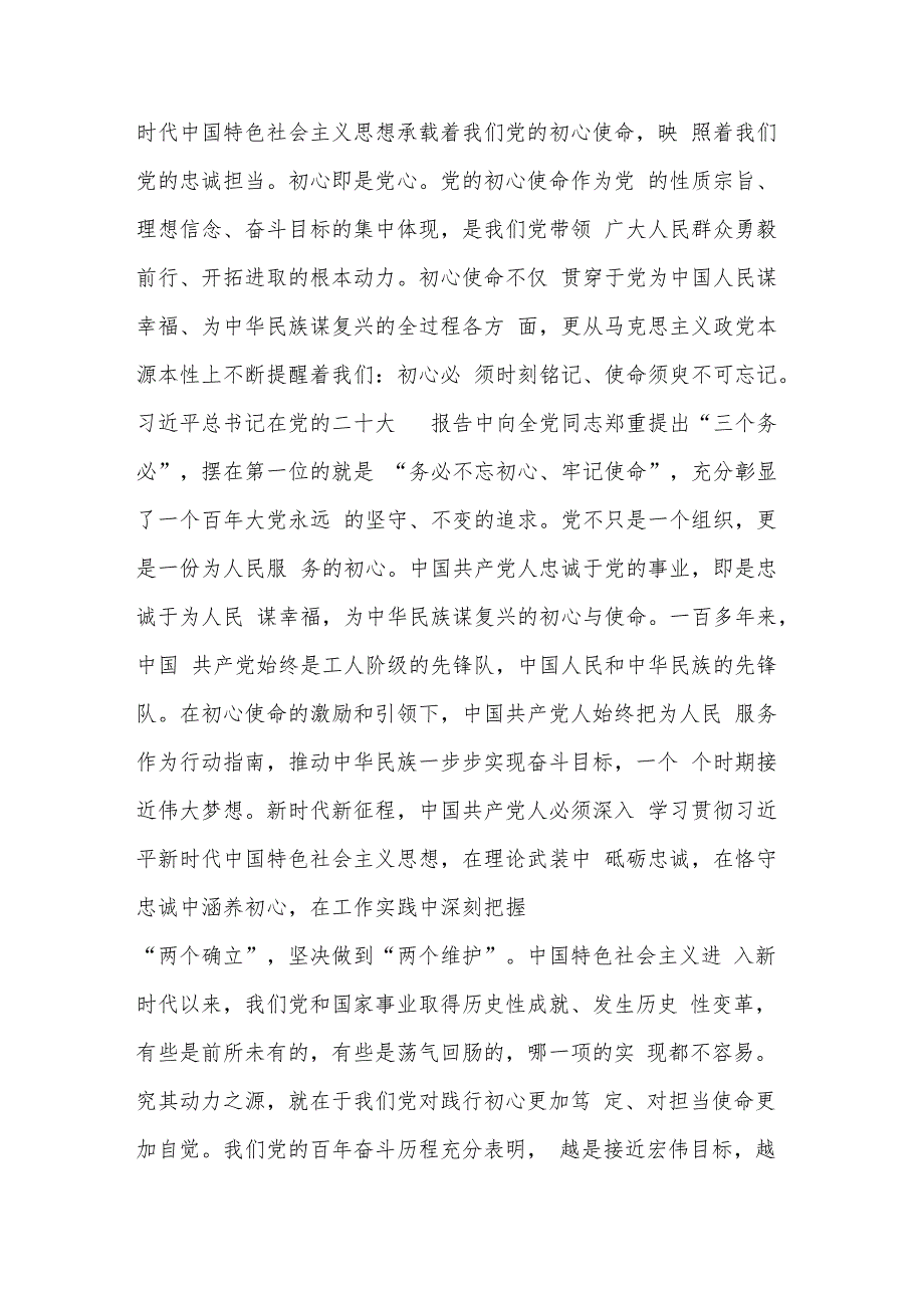 凝心铸魂 建功新时代专题党课讲稿及专题研讨材料及心得体会合集.docx_第3页