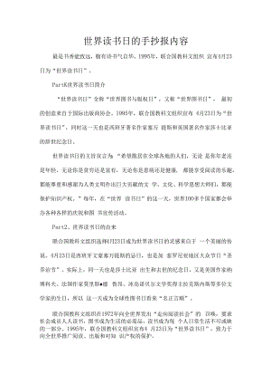 世界读书日的手抄报内容.docx