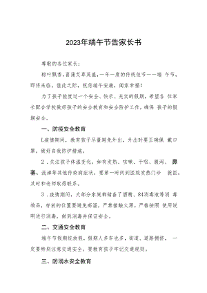 2023年中学端午节告家长书十二篇.docx