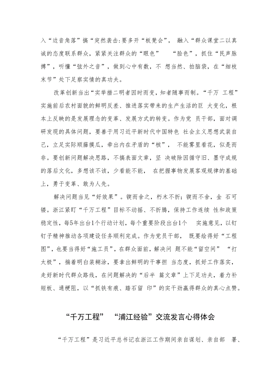 2023浙江“千万工程”经验专题学习心得体会研讨发言范文精选(6篇).docx_第2页